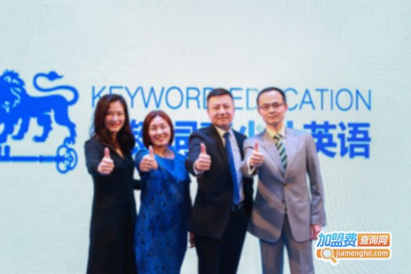 关键词英语加盟费