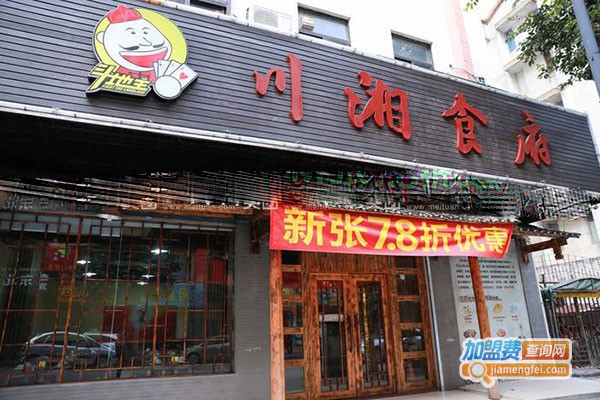 湘食府加盟门店