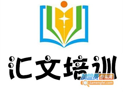 汇文培训学校加盟费