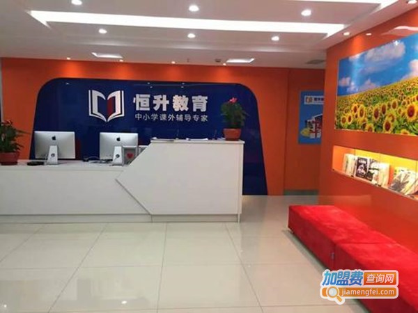 恒升教育加盟费