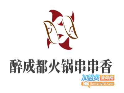 醉成都火锅串串香加盟费