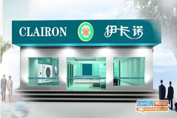 伊卡诺干洗店加盟门店