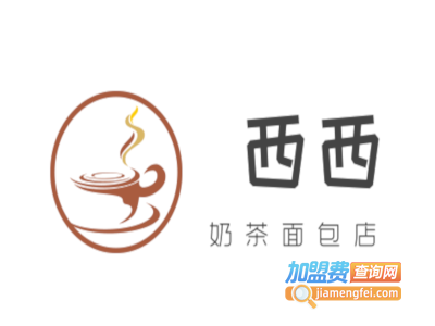 西西奶茶面包店加盟费