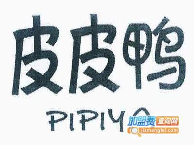 皮皮鸭加盟费