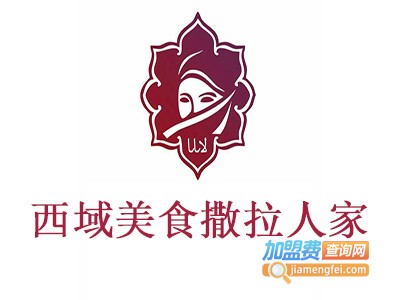 西域美食撒拉人家加盟