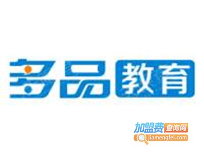 多品教育加盟费