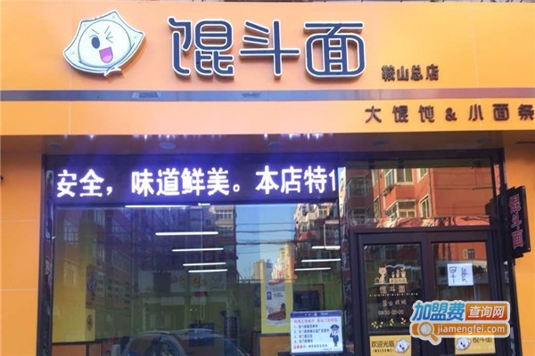 馄斗面加盟费
