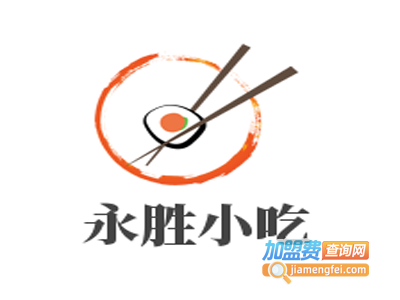 永胜小吃加盟电话