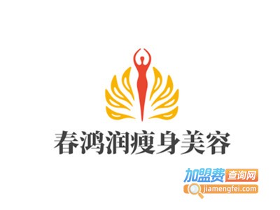 春鸿润瘦身美容加盟费