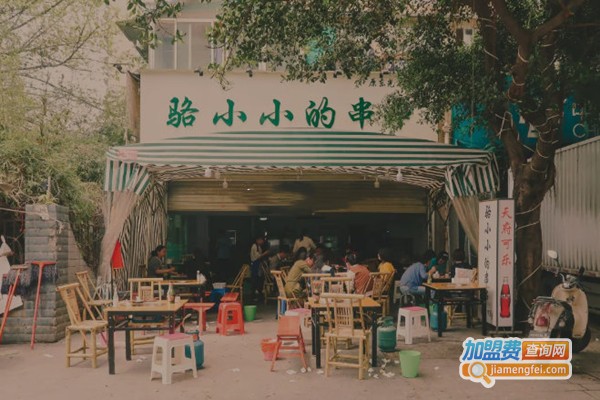 骆小小的串串加盟门店