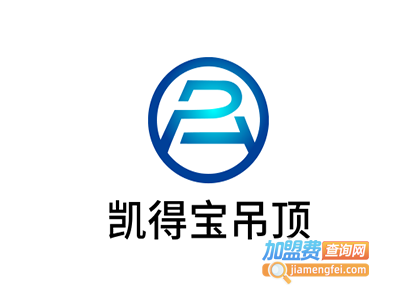 凯得宝吊顶加盟费