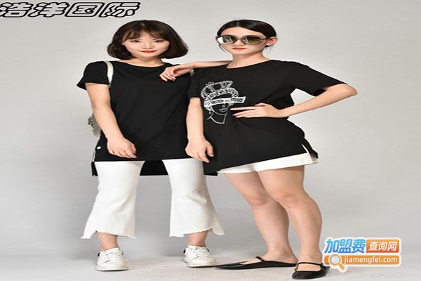 浩洋国际女装加盟费