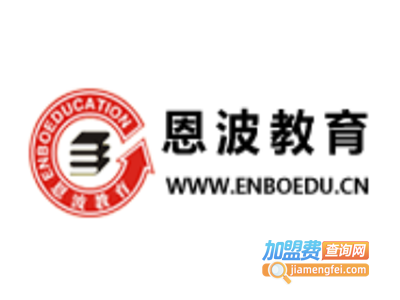 恩波考研培训加盟费