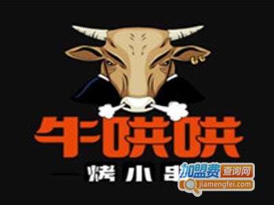 牛哄哄烤小串加盟电话