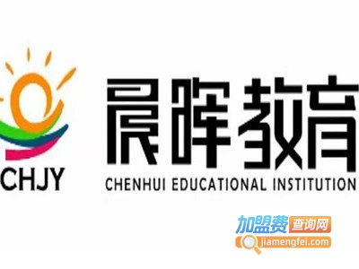 晨晖教育加盟费