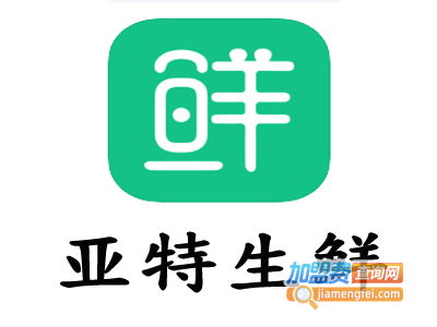 亚特生鲜加盟电话
