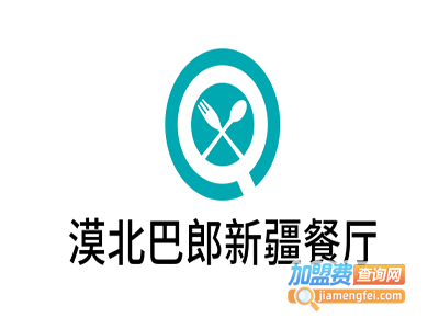 漠北巴郎新疆餐厅加盟费