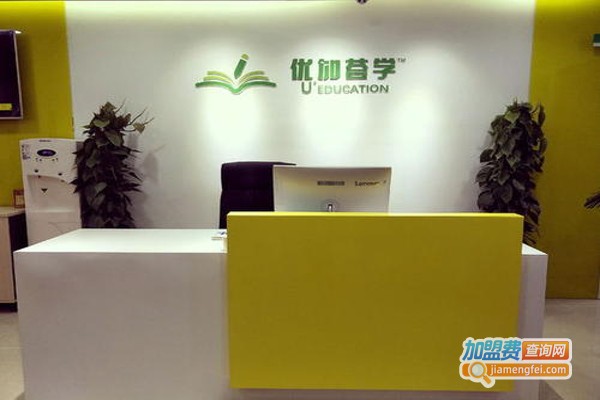 优加荟学加盟费