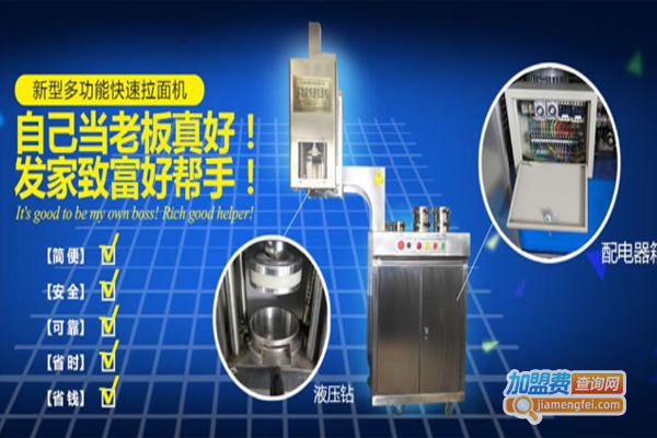 洪盛拉面机加盟费