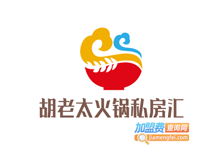 胡老太火锅私房汇加盟费