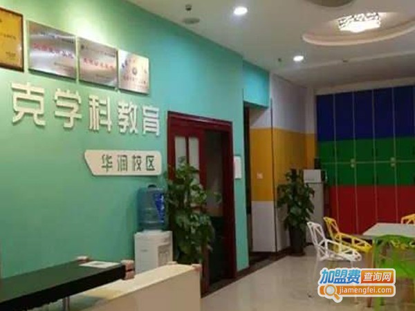 美克学科教育加盟费