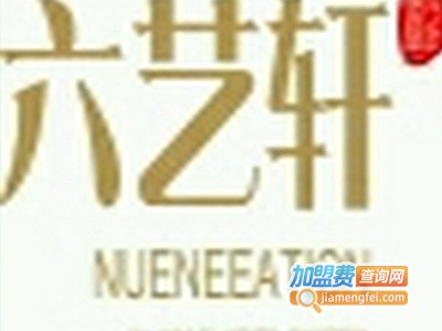 六艺轩吊顶加盟费