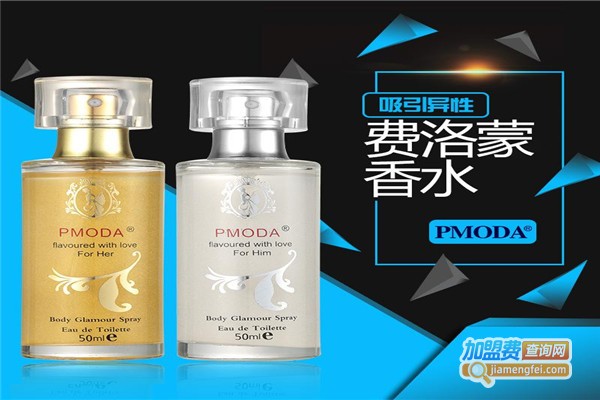 费洛蒙加盟费