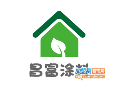 昌富涂料加盟费