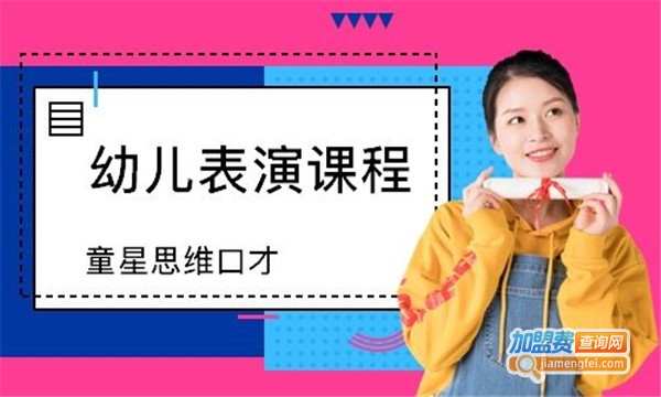 欧美斯童星思维加盟费