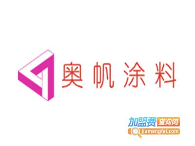奥帆涂料加盟费