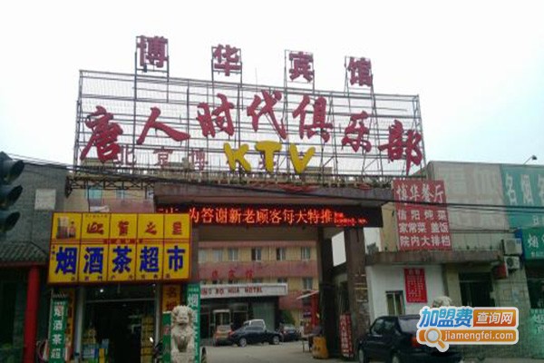 唐人时代KTV加盟门店
