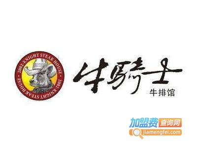 牛骑士西餐厅加盟电话