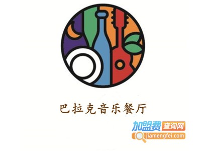 巴拉克音乐餐厅加盟电话