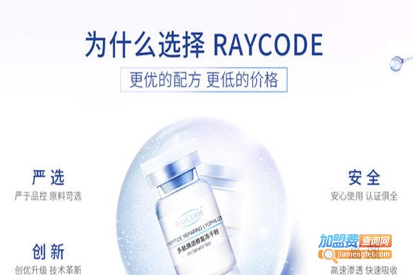 Raycode瑞伊蔻