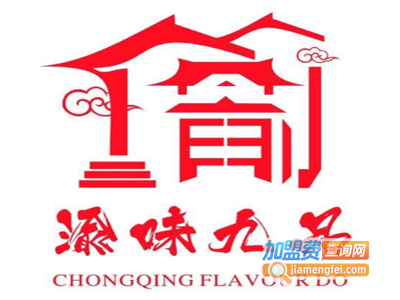 渝味九品加盟费