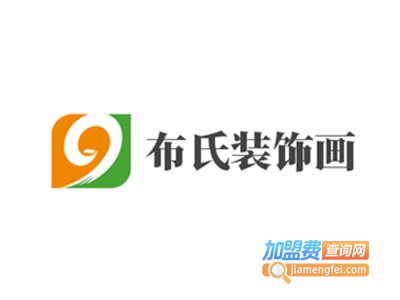 布氏装饰画加盟费