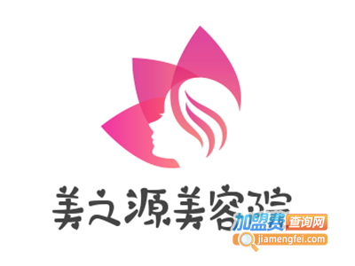 美之源美容院加盟费