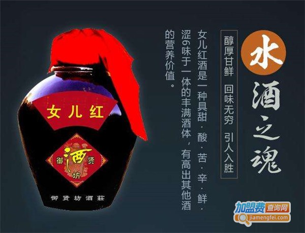御贤坊散酒加盟费