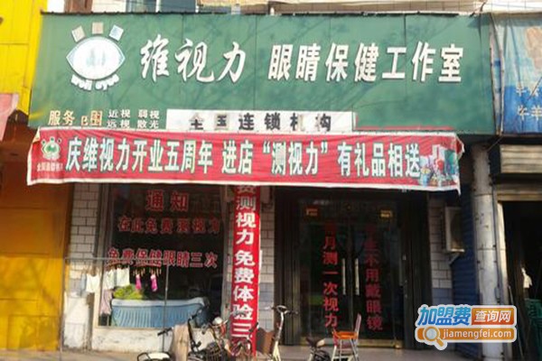 维视力保健加盟门店