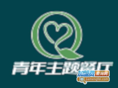 青年主题餐厅加盟电话
