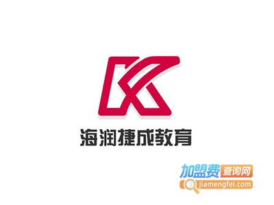 海润捷成教育加盟费