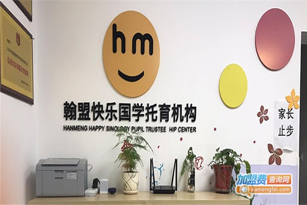 翰盟学校加盟费