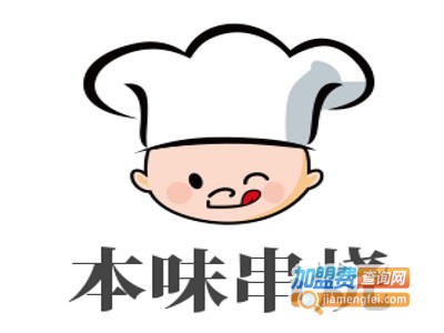 本味串烧加盟费