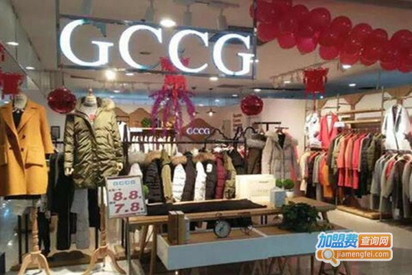 GCCG女装加盟费