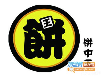 饼中王加盟费