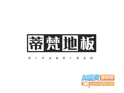 蒂梵自热地板加盟费