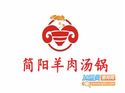 简阳羊肉汤锅加盟费