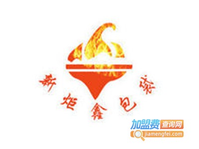 新炬鑫包袋加盟费