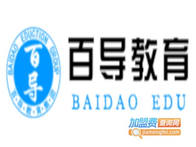 百导教育加盟费