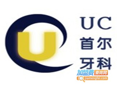 UC首尔牙科加盟